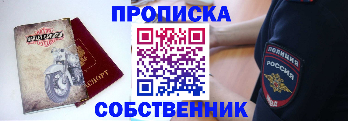 прописка в Златоусте