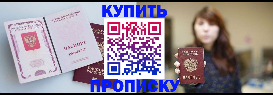 прописка регистрация в Златоусте