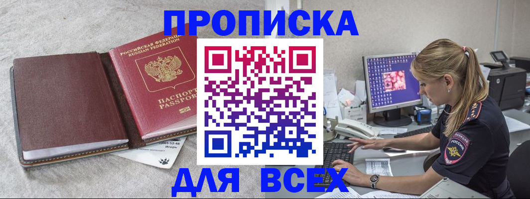 временная прописка в Златоусте